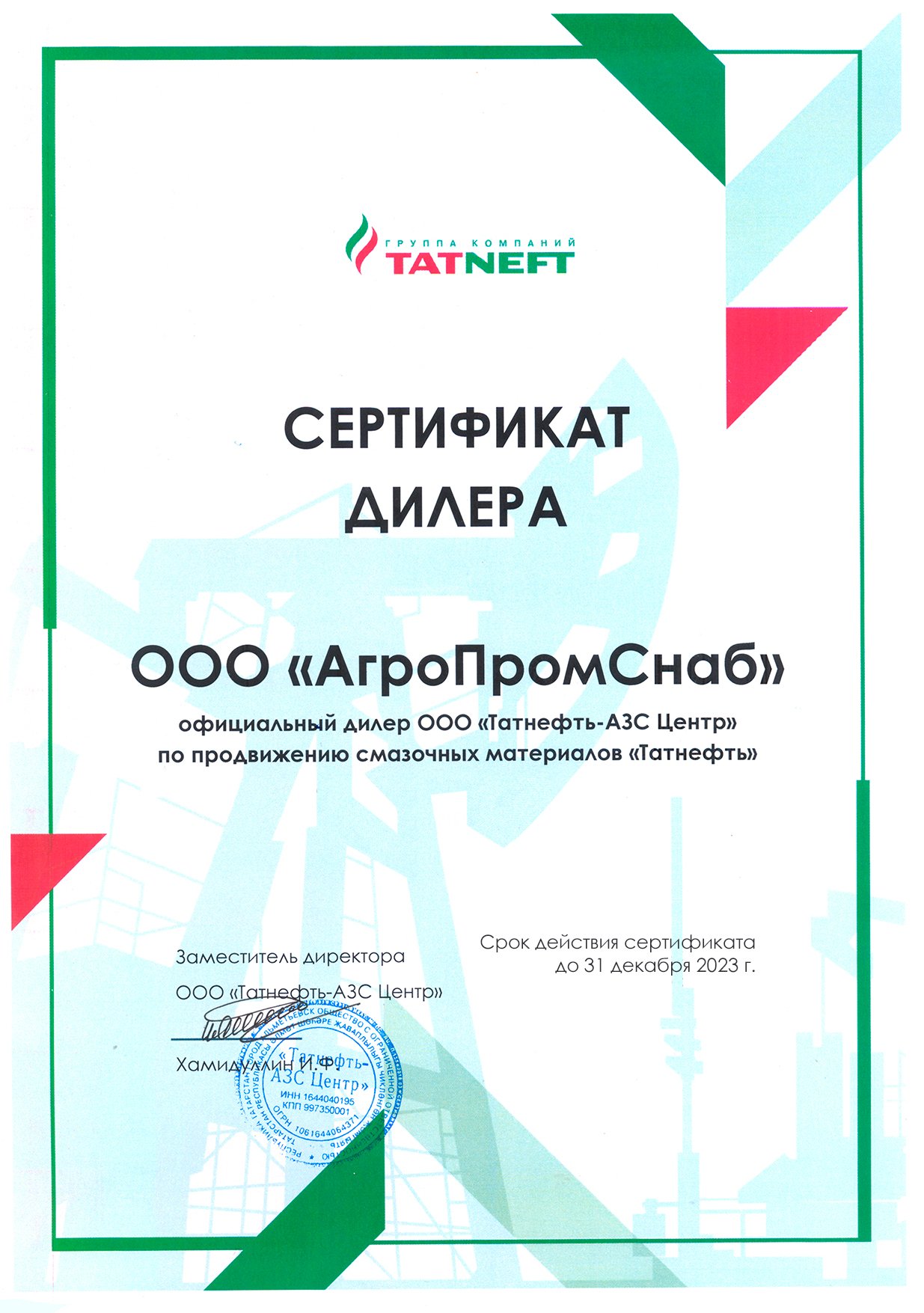 Татнефть-АЗС Центр - Алтайский край, р. Алтай, Новосибирская, Томская области
