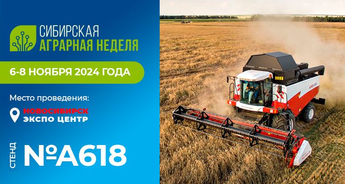 АгроПромСнаб приглашает на агропромышленную выставку "Сибирская Аграрная неделя", г. Новосибирск