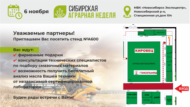 «АгроПромСнаб» принял участие в  выставке «Сибирская аграрная неделя» — 2025