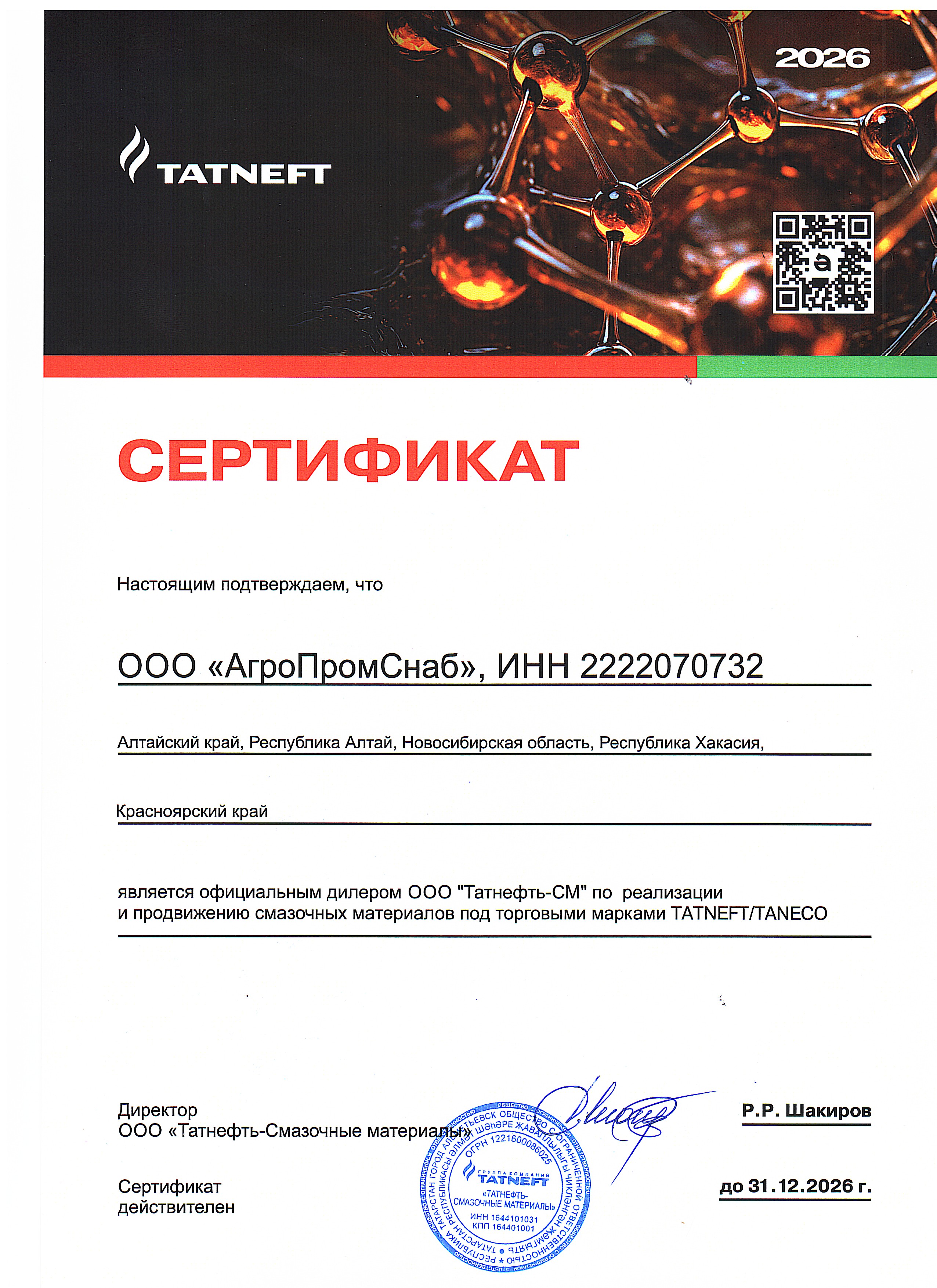 Татнефть-АЗС Центр - Алтайский край, р. Алтай, Новосибирская, Томская области