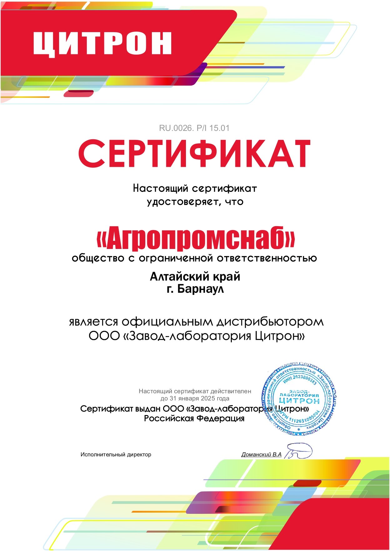 Цитрон - Алтайский край