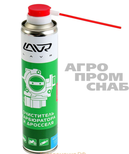 Очиститель карбюратора и дросселя LAVR (LN1493) 400мл. (12)