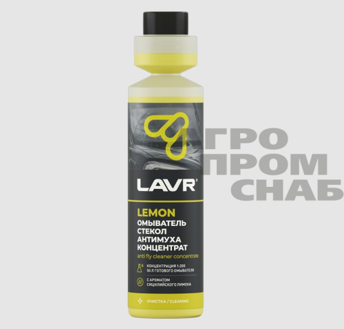 Омыватель стекол LAVR Анти Муха Lemon концентрат 1:200 (LN1218) 250 мл